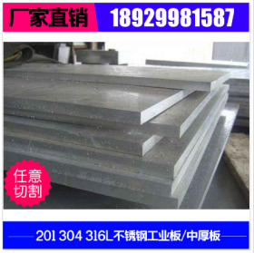 201 304 310S耐高温不锈钢板  4.0厚不锈钢工业板 可任意切割