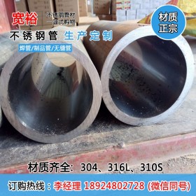 出售316不锈钢无缝管114.3*3.05耐高温不锈钢管316不锈钢焊管厂家
