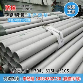 不锈钢管生产厂家168*7大口径不锈钢无缝管不锈钢焊管 可各种加工