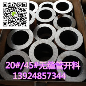 45#碳结钢无缝管质量好 45#无缝管价格实惠供应广东区五金机械厂