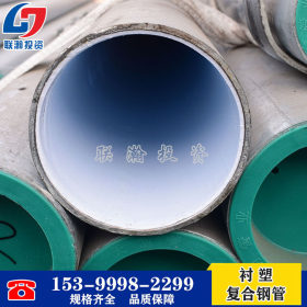 湖南衬塑复合管镀锌管厂家直销用于冷水给水防腐蚀液体输送