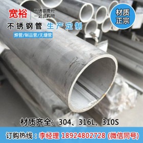 厂家直销304不锈钢焊管273*3mm不锈钢管各种规格材质不锈钢焊管