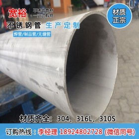 304奥氏体不锈钢管102*2mm不锈钢工业管耐腐蚀不锈钢焊管厂家定制