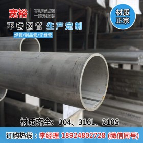 供应316L不锈钢管813*4耐高温不锈钢工业管厂现货优惠价定尺切割