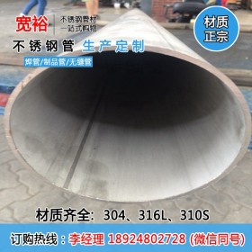 供应高质量不锈钢工业管450*34mm304不锈钢管大口径工业焊管加工