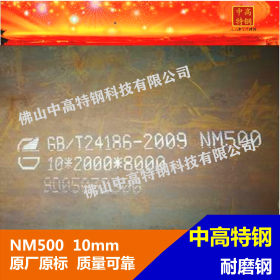 【耐磨低合金钢】耐磨板  NM400 鞍钢 中高特钢 3-60mm