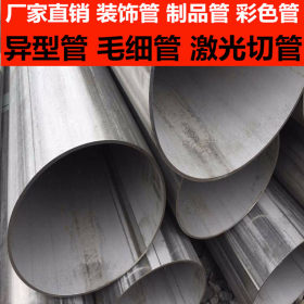 201不锈钢工业管 不锈钢工业焊管 不锈钢厚壁管 大口径不锈钢管材