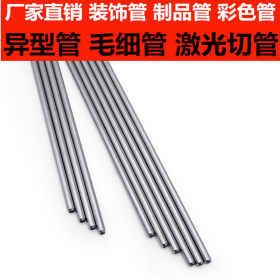 不锈钢毛细管304  不锈钢小管子 不锈钢小圆管 不锈钢小方管