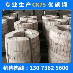 厂家生产南钢元立CK70CK7570#75#10701075冷轧热轧带钢钢带优碳钢