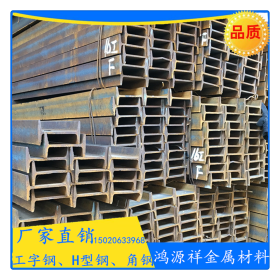 Q235B工字钢现货 30C国标工字钢 打桩立柱用工字钢  钢结构梁支架