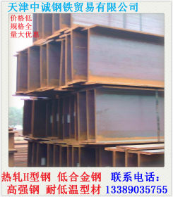 天津中诚 厂家直销 Q235C H型钢现货 Q235CH型钢规格齐全