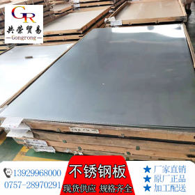 厂价直销不锈钢板 304不锈钢板 304钢板现货供应规格齐全