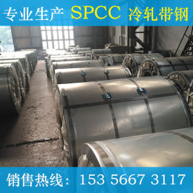 厂家直销SPCC冷轧带钢 优碳钢 弹簧钢定做 宝钢 南钢 新钢 元立