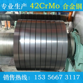 厂家直销42CrMo 50CrVA冷轧带钢 优碳钢 合金钢定做 杭州南钢带钢