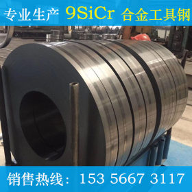 厂家直销9SiC 8660冷轧带钢 合金工具钢定做 杭州南钢带钢