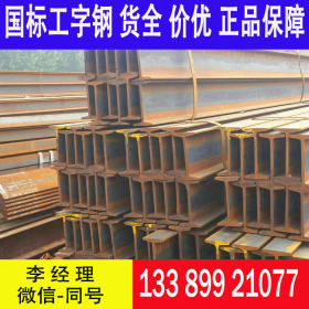 莱钢工字钢现货|Q235C工字钢|国标型材价格优惠