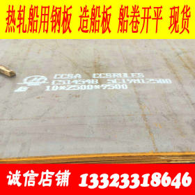 中国船级社认证CCSA船用钢板CCS A级造船中厚原平钢板加工切割