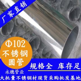 不锈钢焊管Φ51*1.2广东永穗管业品牌不锈钢焊接钢管外抛光空心管