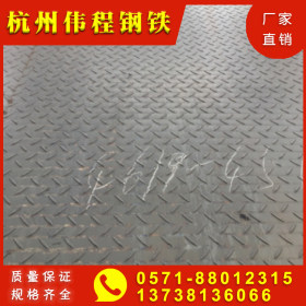 杭州温州现货 厂家直销 规格齐全 鞍钢Q235 花纹板 防滑板 花纹卷