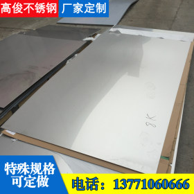 高俊304不锈钢板 321不锈钢板 316L不锈钢板卷 现货优质低价供