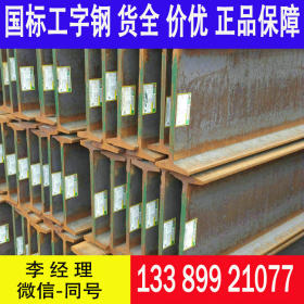 天津直发国标工字钢 Q235D工字钢 长度12米 整车优惠
