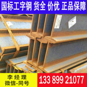 天津直发国标工字钢 Q235E工字钢 长度12米 整车优惠