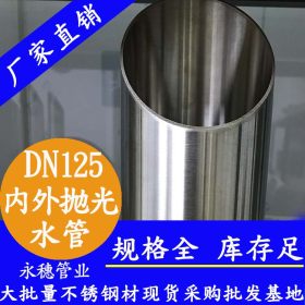304不锈钢抛光管Φ88.9*2.0广东永穗品牌内外抛光水管DN80清水管