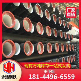 永浩钢铁 ZHUTIE 铸铁管 现货供应规格齐全 DN150-ф168