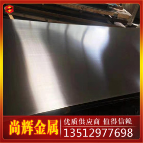 尚辉 430不锈钢板 10Cr17耐热钢铁素体不锈钢板材 现货