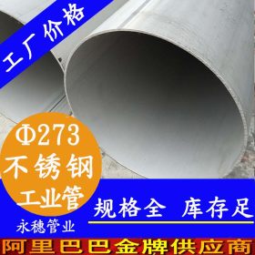 永穗品牌TP304不锈钢工业管 佛山顺德57*2.5规格不锈钢工业级管