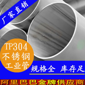 TP304不锈钢管219.08*3.0不锈钢工业焊管现货TP304不锈钢管批发