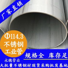 DN80不锈钢工业管厂|流体输送工业配管厂家|美标88.9不锈钢工业管