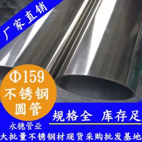 工业用不锈钢管切割加工,工业级不锈钢圆管材Φ133，壁厚0.9—5.0