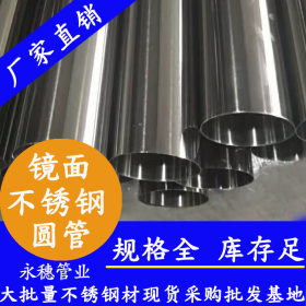 [永穗管业】316L不锈钢圆管报价表Φ42有缝圆形钢管，壁厚0.5,4.0