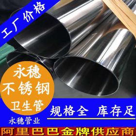 永穗国标不锈钢钢管316L 不锈钢卫生级焊管25.4*15规格不锈钢小管