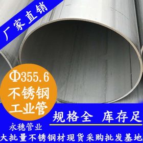 美标TP304不锈钢管,TP304不锈钢工业焊管168.28*3.4工程工业管材