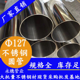 永穗牌大口径不锈钢薄壁管,国标304不锈钢焊管Φ102*0.8高铜薄管