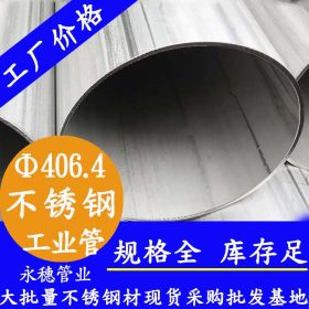 永穗品牌TP304排水不锈钢工业管，TP316L不锈钢工业管101.6*3.05