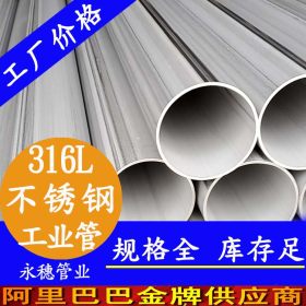永穗TP304，tp316L工程用不锈钢管323.85*4.57大口径不锈钢工业管