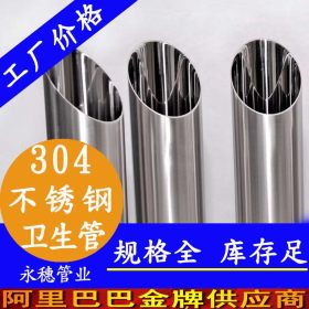永穗牌304,316L卫生级不锈钢焊管Φ50.8×2.0不锈钢卫生管材大公司