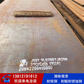 09CrCuSb耐硫酸钢板 耐腐蚀钢板  现货可切割 定尺开平