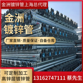 上海现货商家常年供应金洲镀锌无缝管 上海无缝钢管