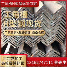 企业集采热浸锌角铁 30*30*3等边角钢 3号热镀锌角钢 品质保证