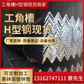 上海现货供应 角钢 国标角钢 等边角钢 规格齐全 品质保证