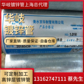 上海总代理供应热镀锌管 衡水华岐镀锌管 镀锌钢管DN40