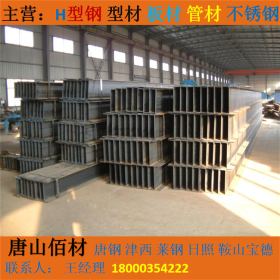 唐山佰材厂家直销H型钢Q235BQ345B津西莱钢天柱鑫达大量现货