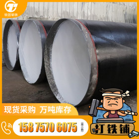 现货供应 防腐管 环氧树脂螺旋钢管 Q235B 防腐螺旋钢管 加工定制