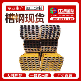 北京天津供应槽钢 国标槽钢 国标工字钢 角钢 H型钢  低合金槽钢