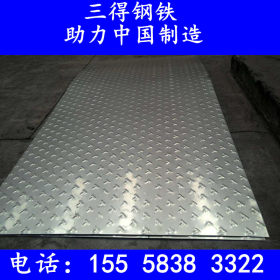 宁波/苏州：H-Q235A花纹卷 H-Q235A楼梯防滑用热镀锌花纹板