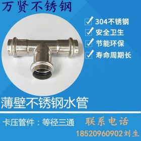 提供不锈钢 304不锈钢薄壁卡压管 水管 排水管可用管件 质量保证